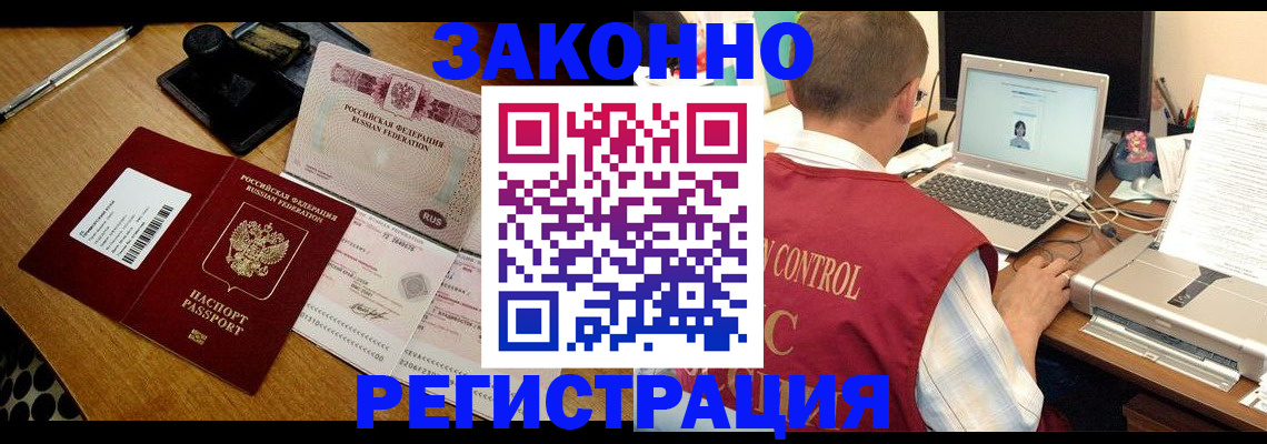 временная регистрация для всех в Усмани