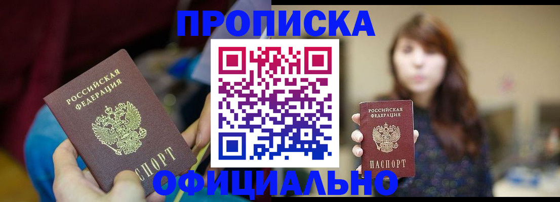 прописка паспорт в Усмани